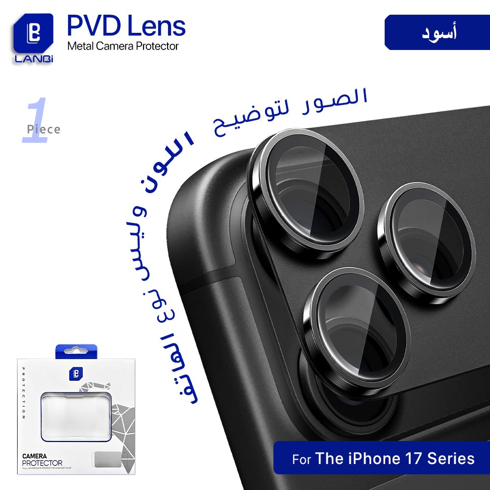 حماية عدسة كاميرا LANBi PVD لأجهزة الآيفون - قطعة واحدة