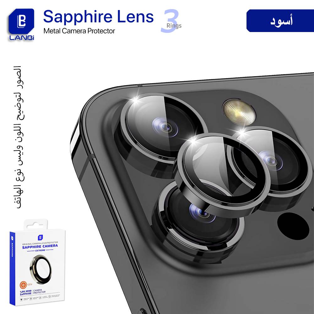 حماية عدسة كاميرا LANBi Sapphire معدنية 3 حلقات لأجهزة الآيفون