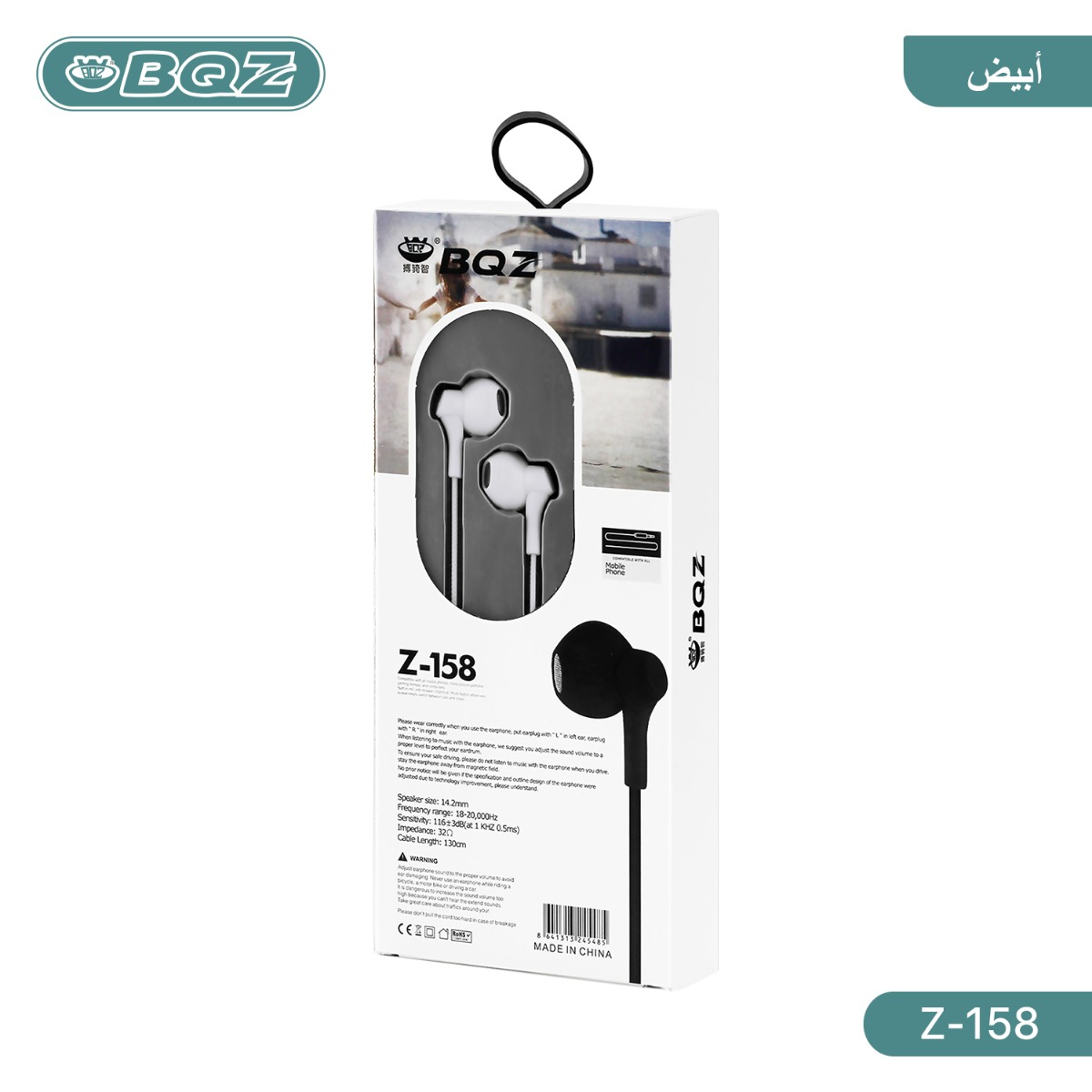 سماعة أذن BQZ Z-158