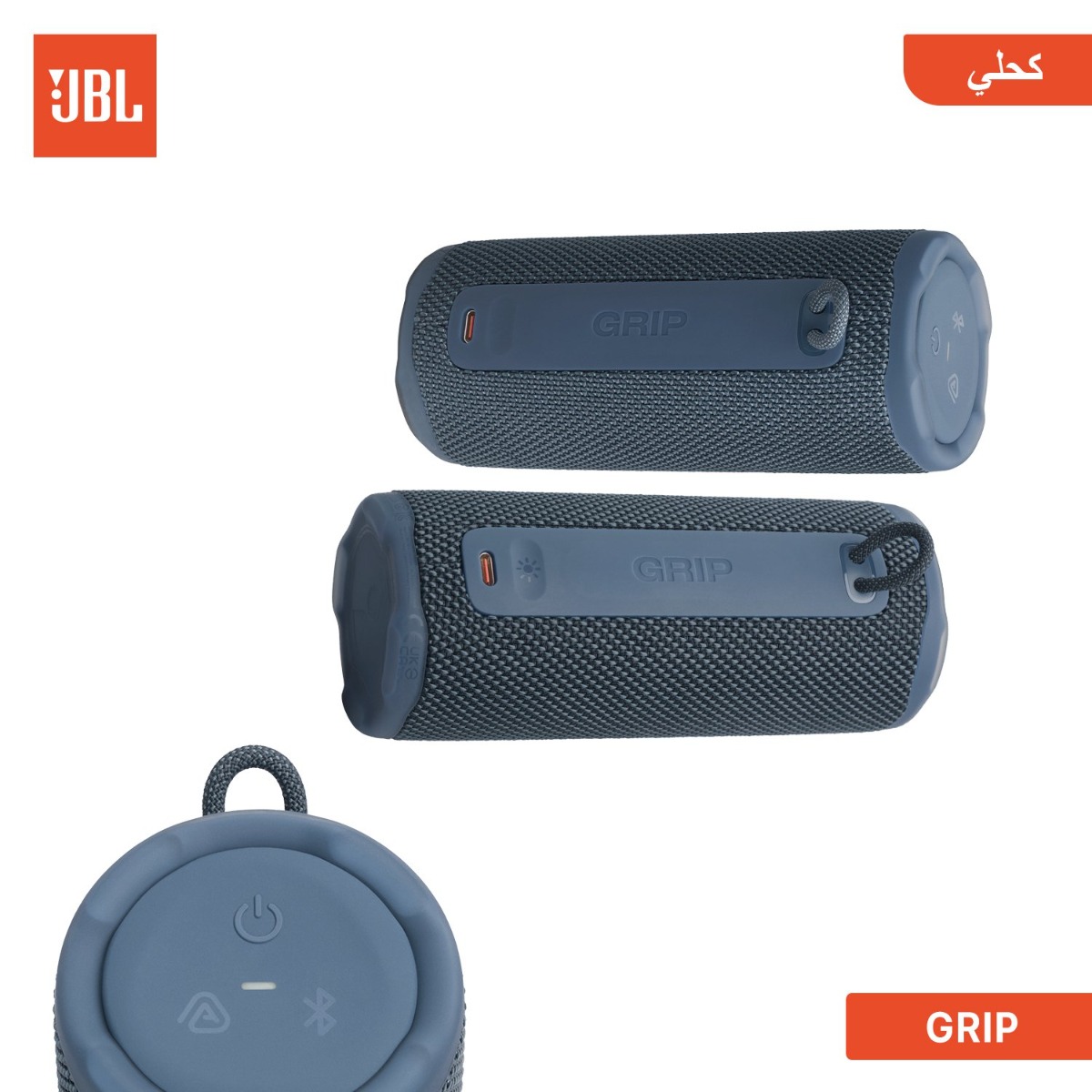سبيكر JBL GRIP بلوتوث
