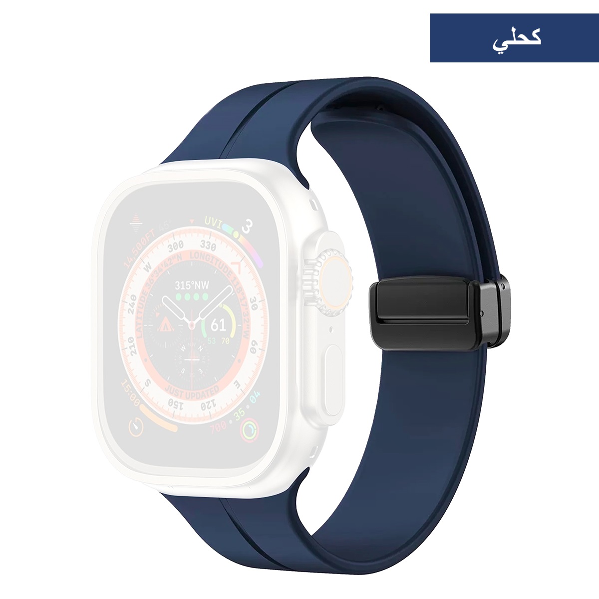 Magnetic Silicone Apple Watch Band