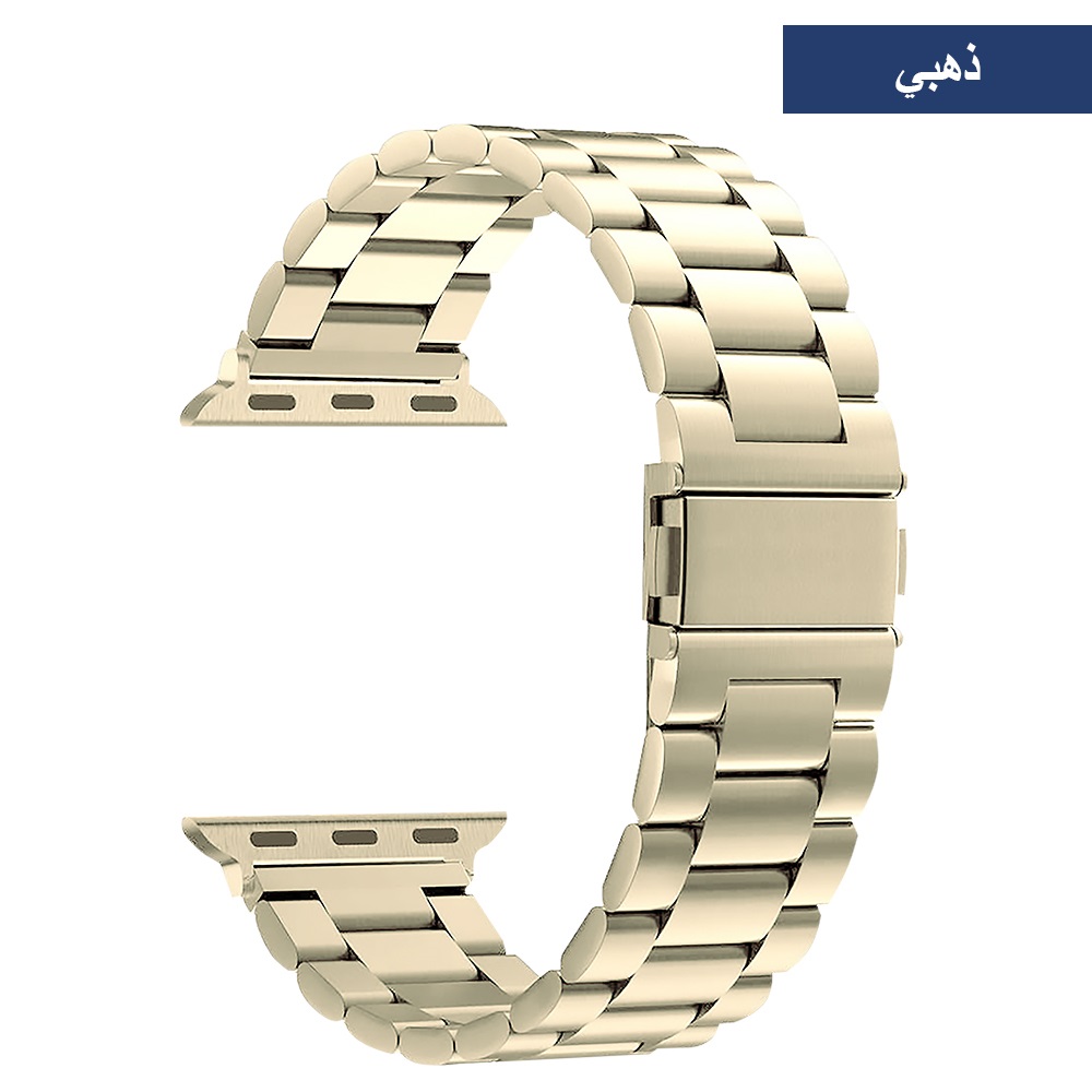 حزام ستانلس لساعة أبل - 3 حلقات