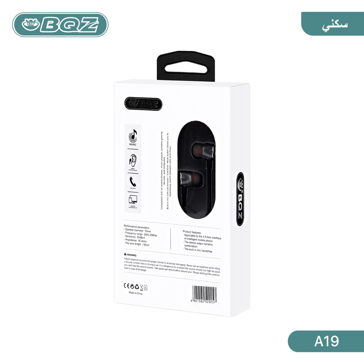 سماعة أذن BQZ A19