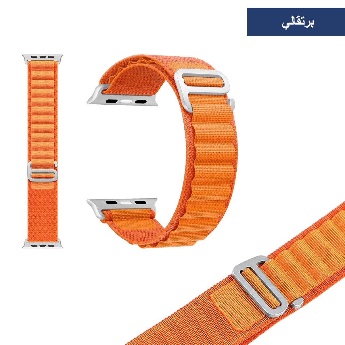 حزام قماش لساعة أبل الترا