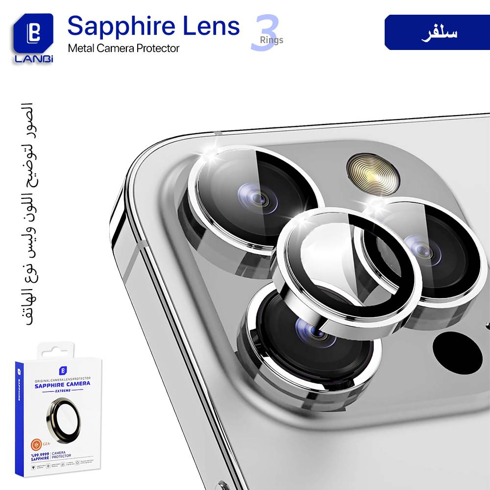 حماية عدسة كاميرا LANBi Sapphire معدنية 3 حلقات لأجهزة الآيفون