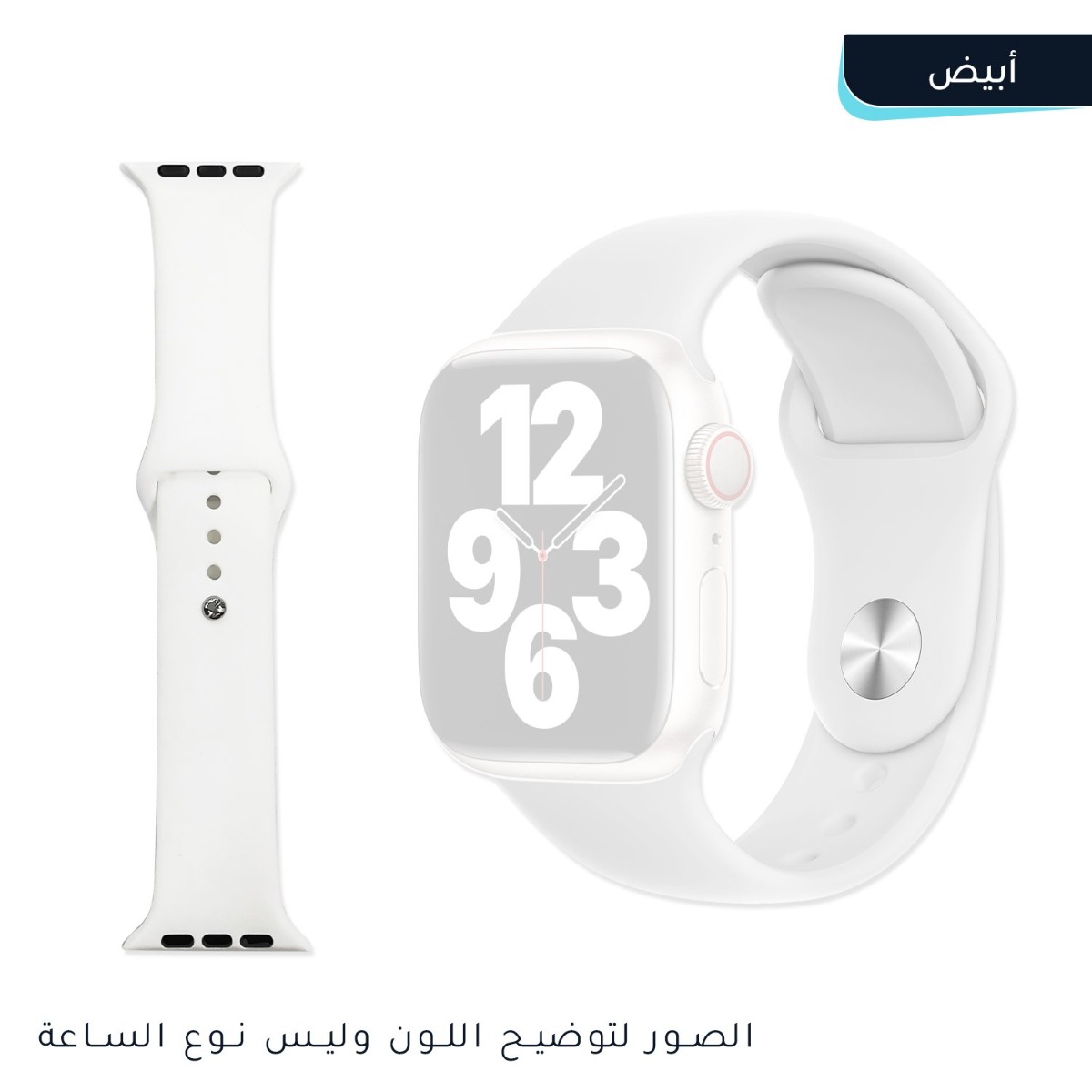 حزام سيليكون Regular لساعة أبل