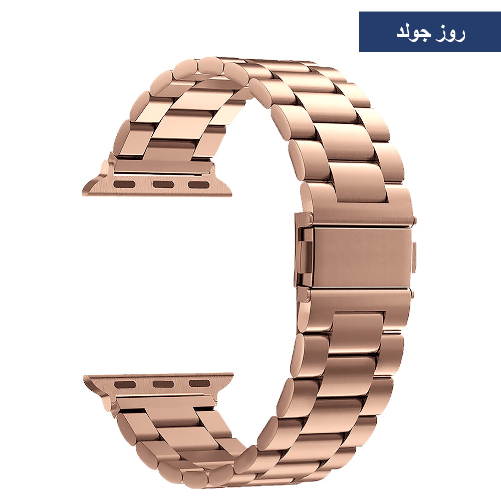 حزام ستانلس لساعة أبل - 3 حلقات