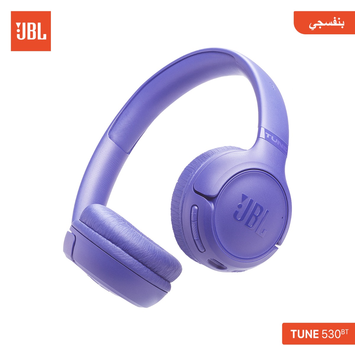 سماعة الرأس JBL TUNE 530BT بلوتوث