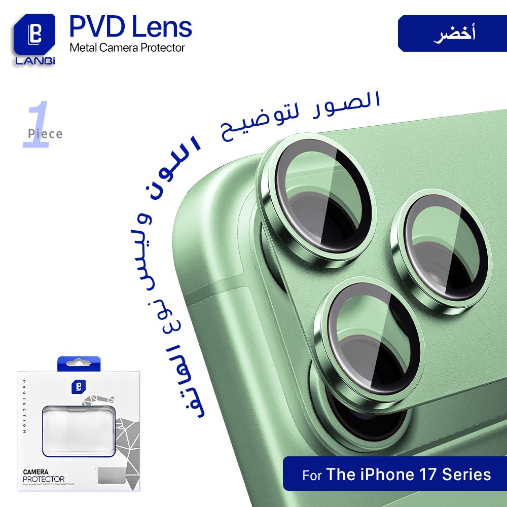 حماية عدسة كاميرا LANBi PVD لأجهزة الآيفون - قطعة واحدة