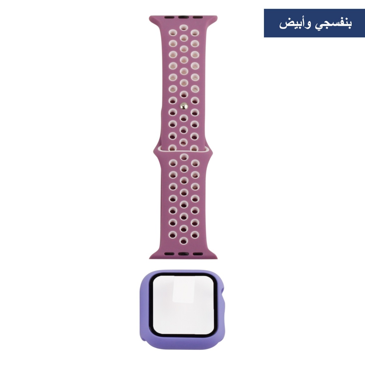 حزام سيليكون رياضي مع حماية شاشة لساعة أبل