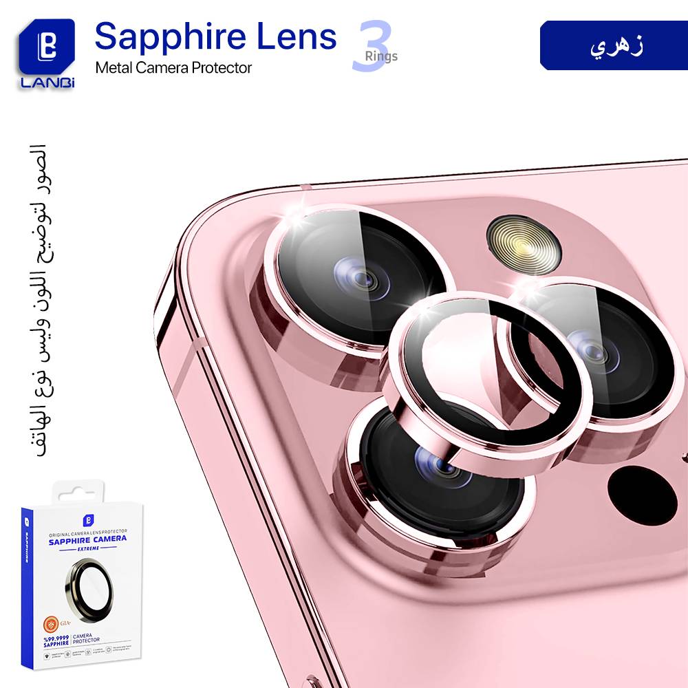 حماية عدسة كاميرا LANBi Sapphire معدنية 3 حلقات لأجهزة الآيفون
