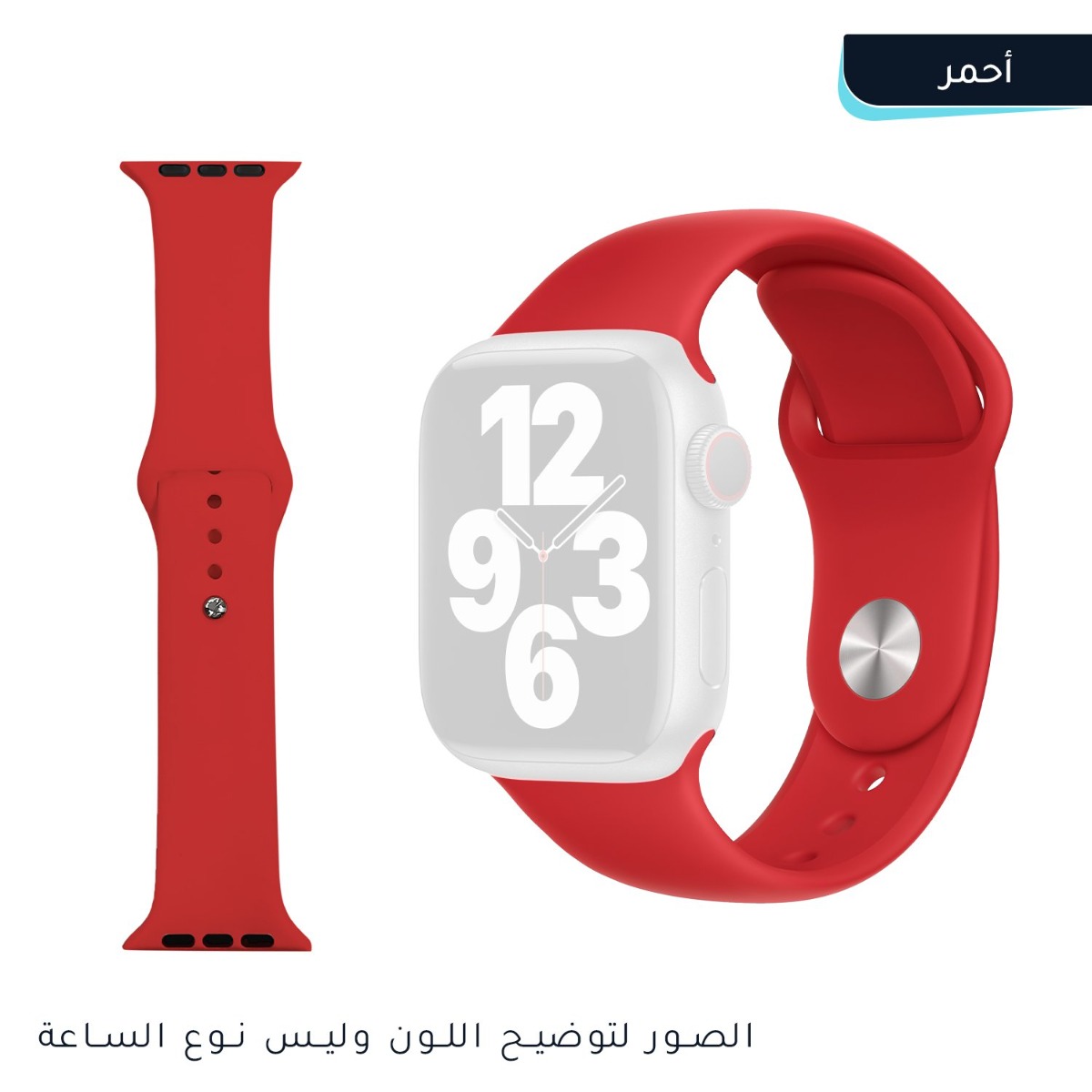 حزام سيليكون Regular لساعة أبل