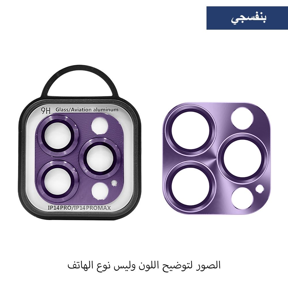 حماية عدسة كاميرا ألمنيوم لأجهزة الآيفون - قطعة واحدة