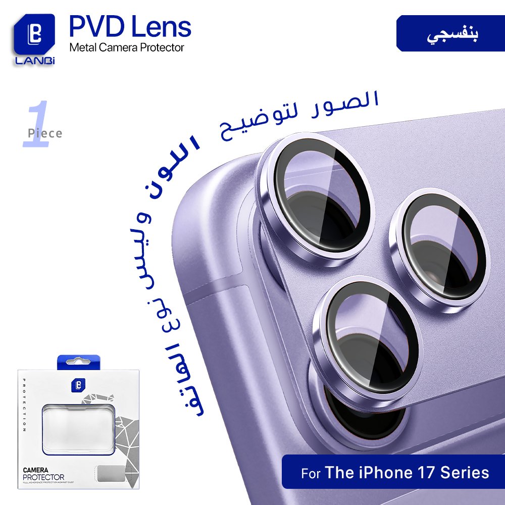 حماية عدسة كاميرا LANBi PVD لأجهزة الآيفون - قطعة واحدة