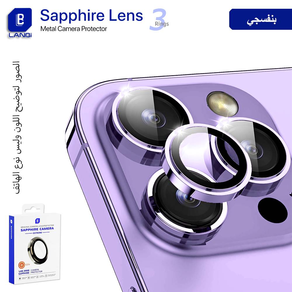 حماية عدسة كاميرا LANBi Sapphire معدنية 3 حلقات لأجهزة الآيفون