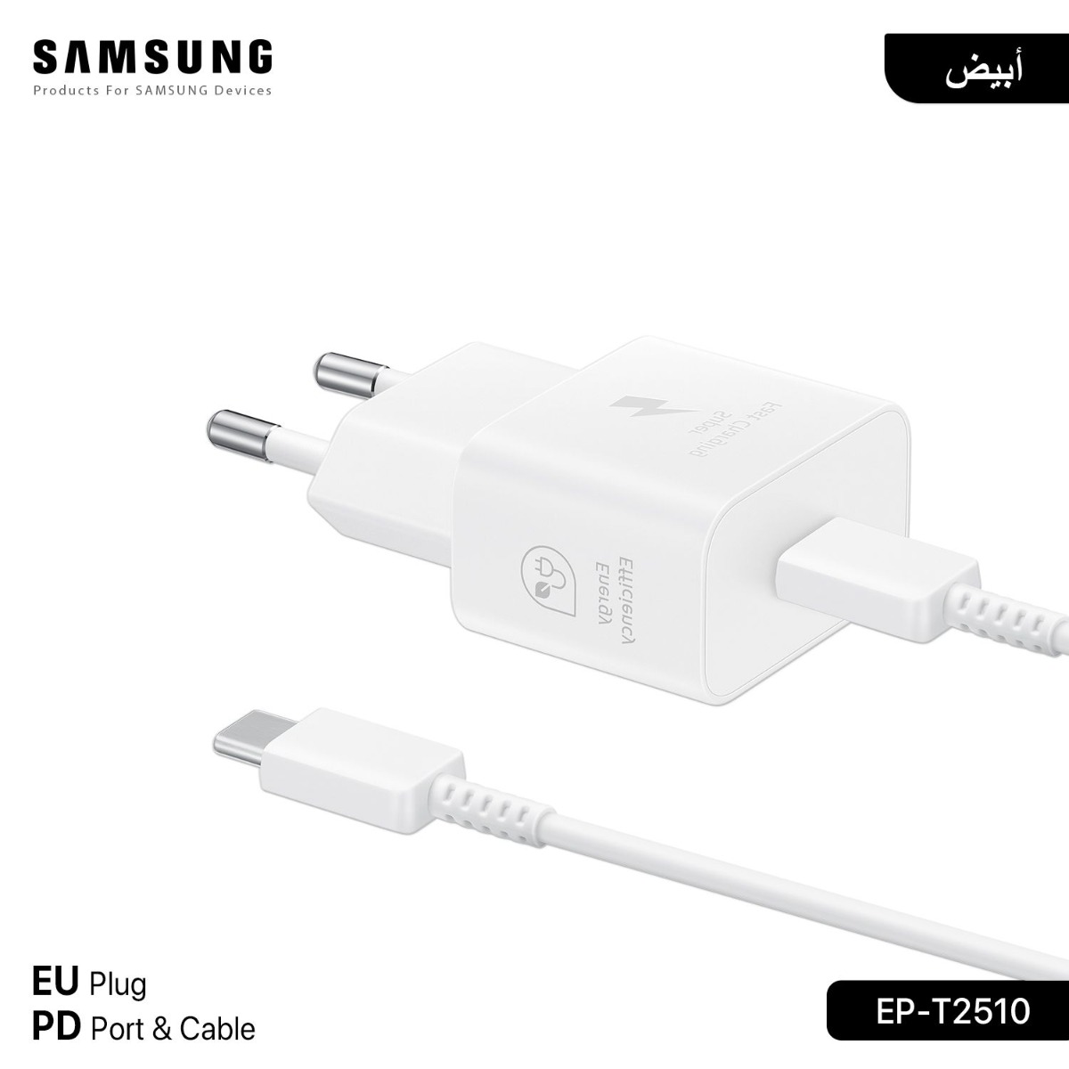 شاحن سامسونج أصلي EP-T2510 EU 25W PD مع كيبل