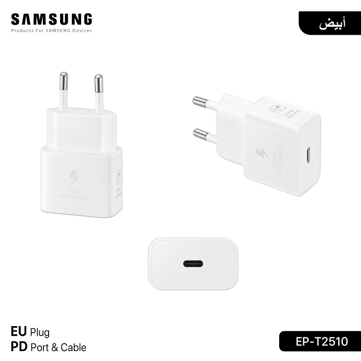 شاحن سامسونج أصلي EP-T2510 EU 25W PD مع كيبل