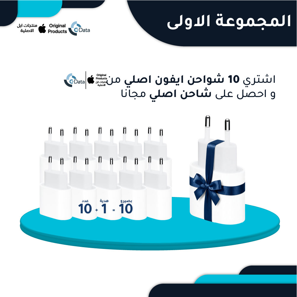 المجموعة الاولى شاحن أبل C-Data 20W الأصلي 10+1