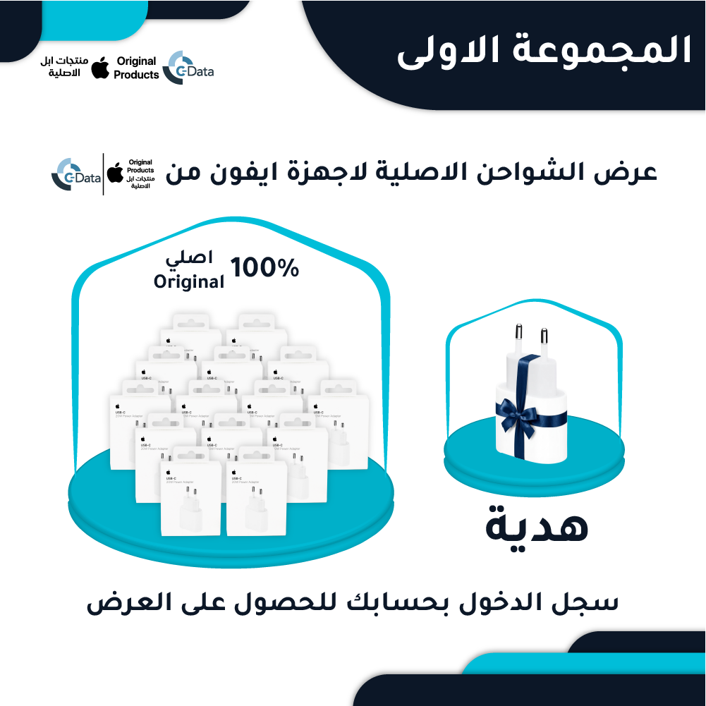 المجموعة الاولى شاحن أبل C-Data 20W الأصلي 10+1