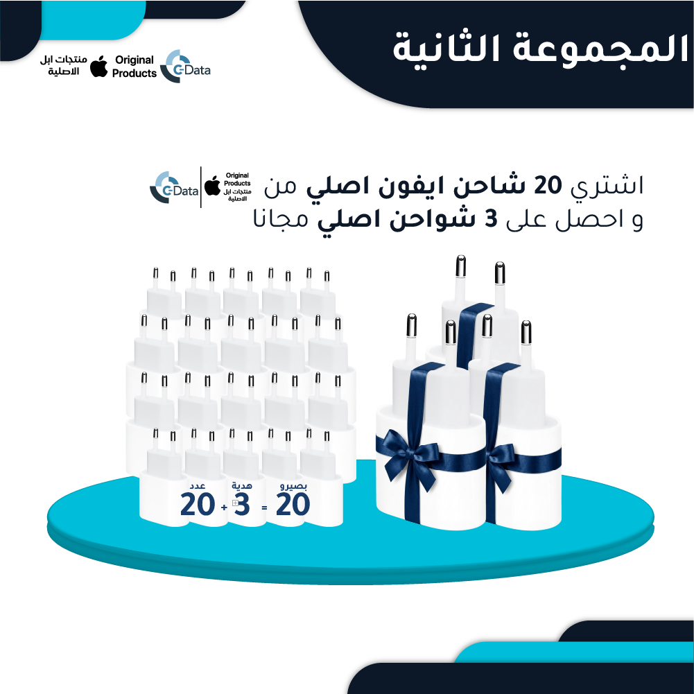 المجموعة الثانية شاحن أبل C-Data 20W الأصلي 20+3