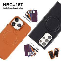 حماية ظهر جلد HBC-167 مع MagSafe