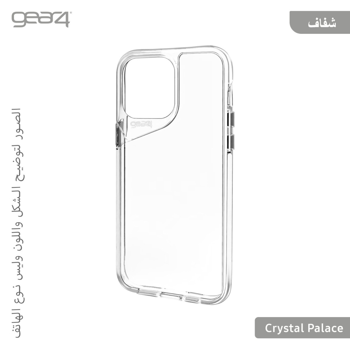 حماية ظهر Gear4 Crystal Palace شفافة لأجهزة الموبايل