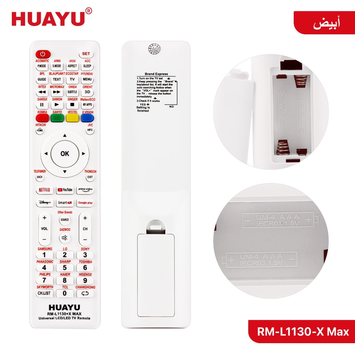 ريموت HUAYU RM-L1130+X MAX Universal للتلفزيون