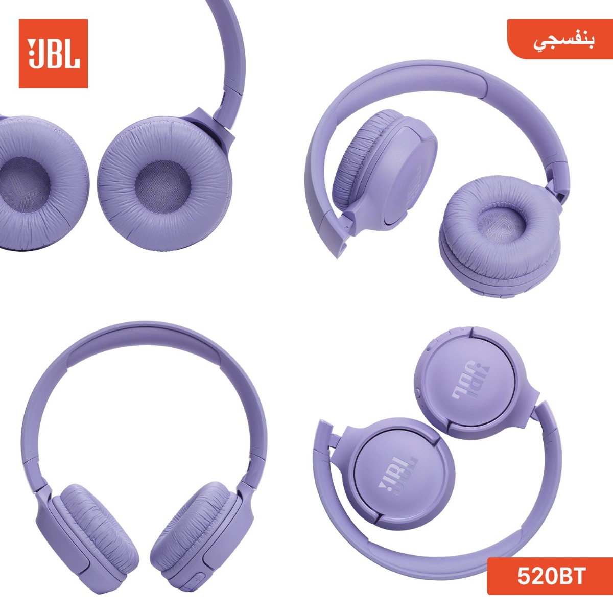 سماعة الرأس JBL TUNE 520BT بلوتوث