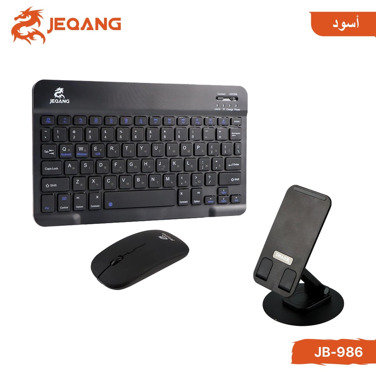 كيبورد وماوس JEQANG JB-986 لاسلكي بلوتوث مع حمالة هاتف