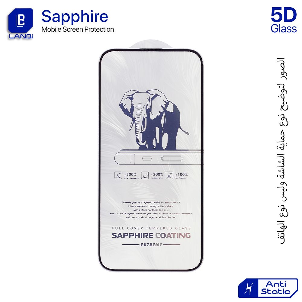 حماية شاشة زجاج LANBi Sapphire 5D