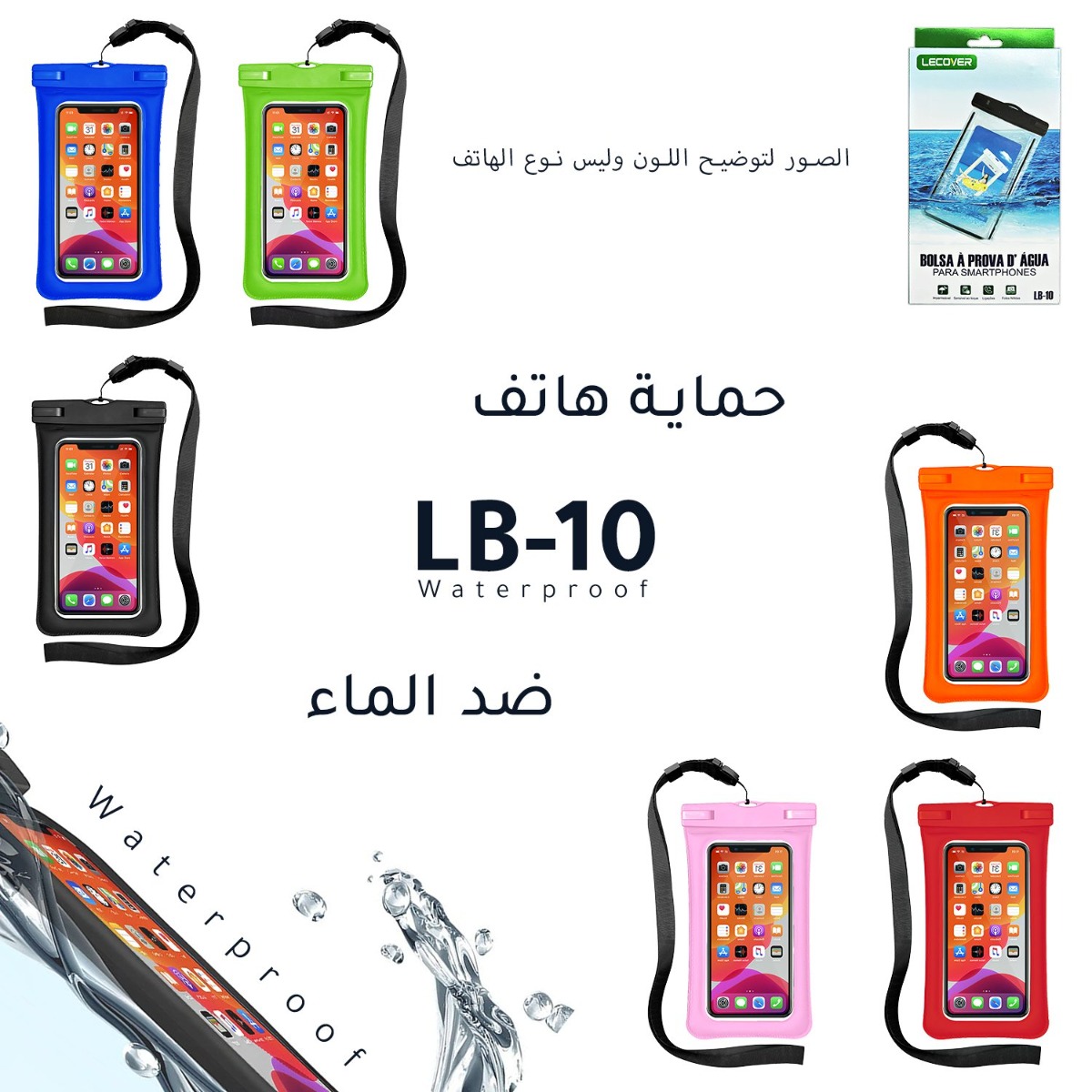 حقيبة موبايل LECOVER LB-10 ضد الماء