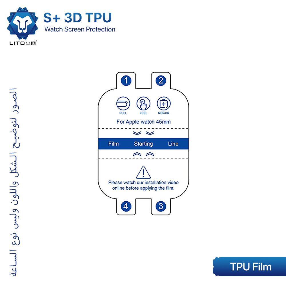 حماية شاشة ساعة LITO S+ 3D TPU Film