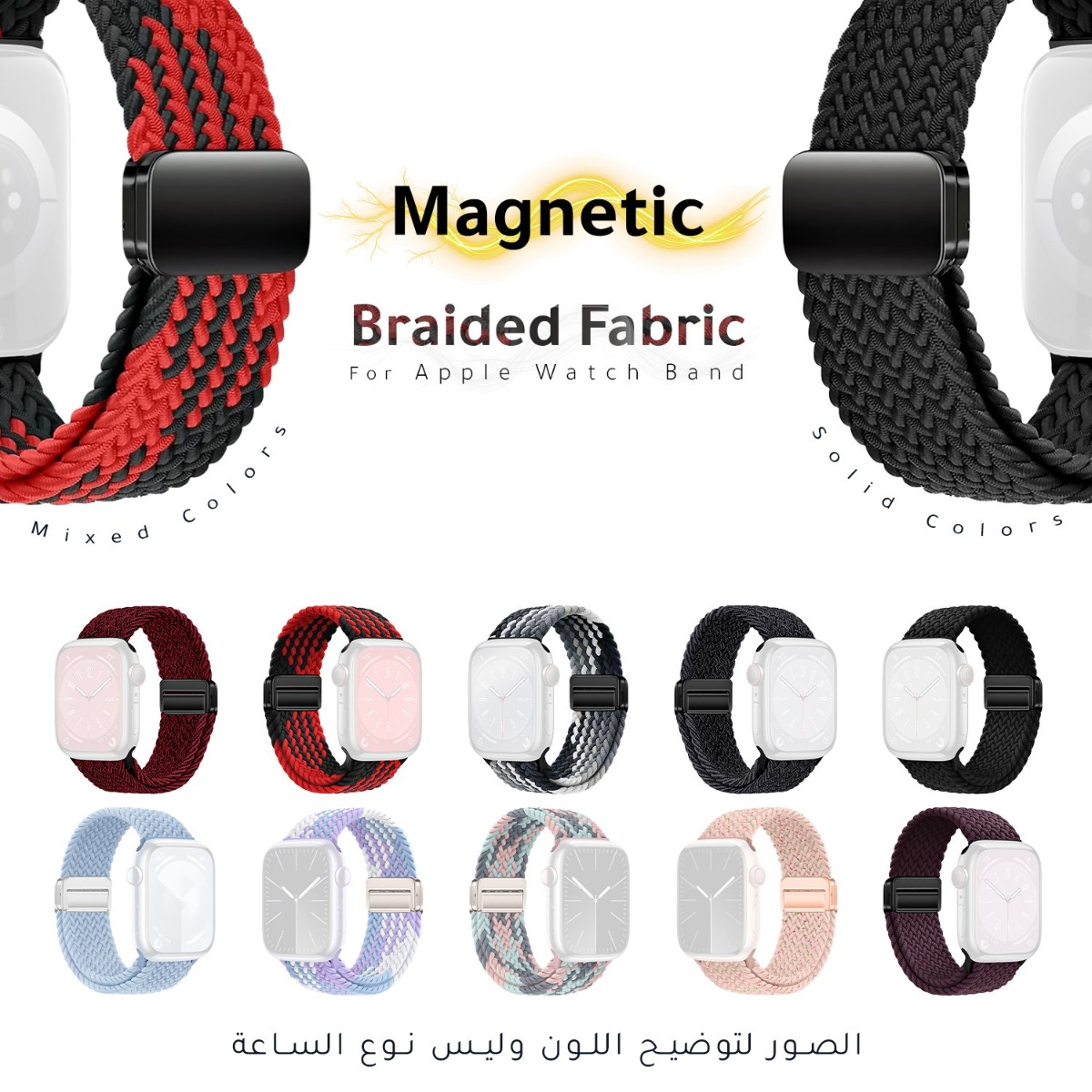 Braided Fabric Magnetic Apple Watch Band