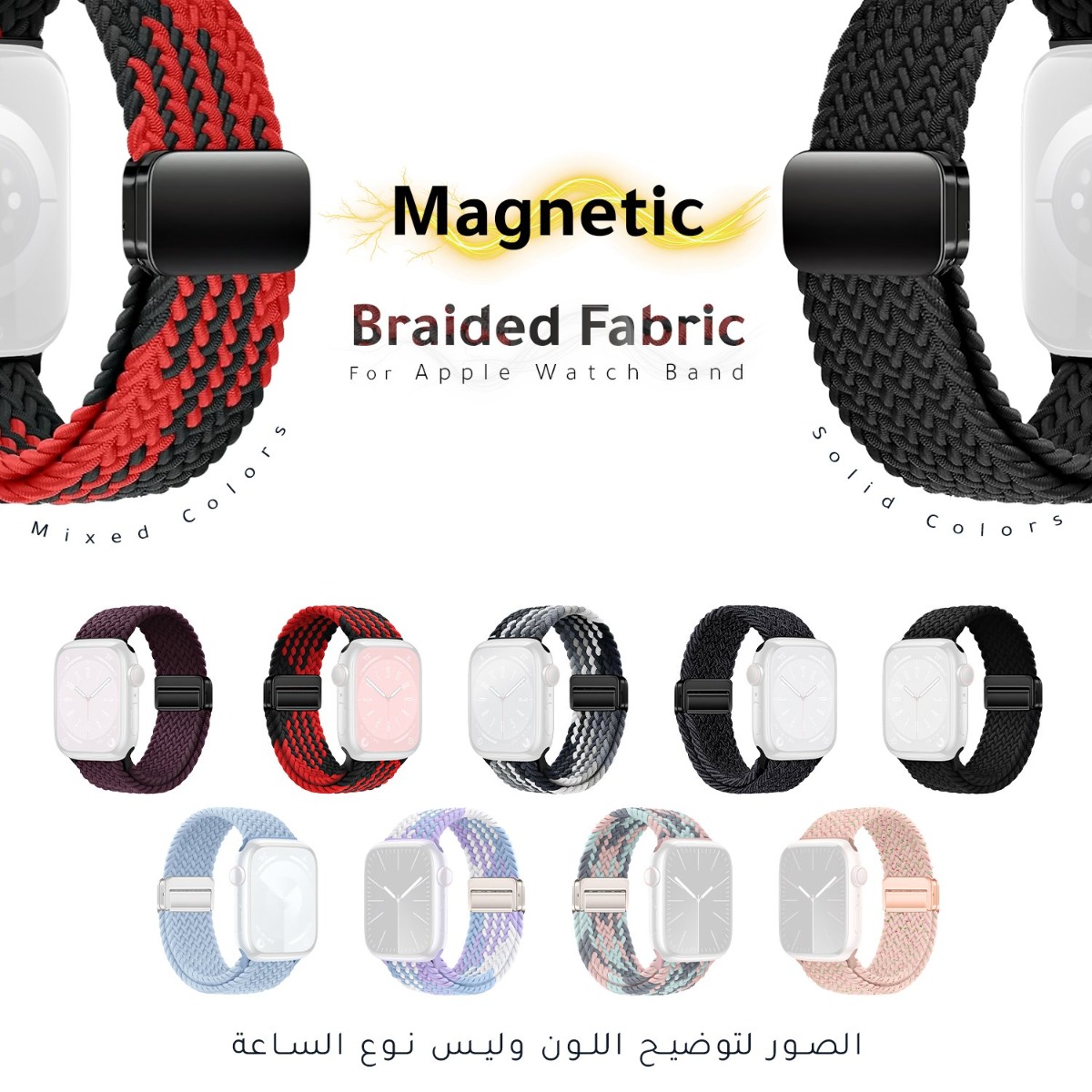 Braided Fabric Magnetic Apple Watch Band