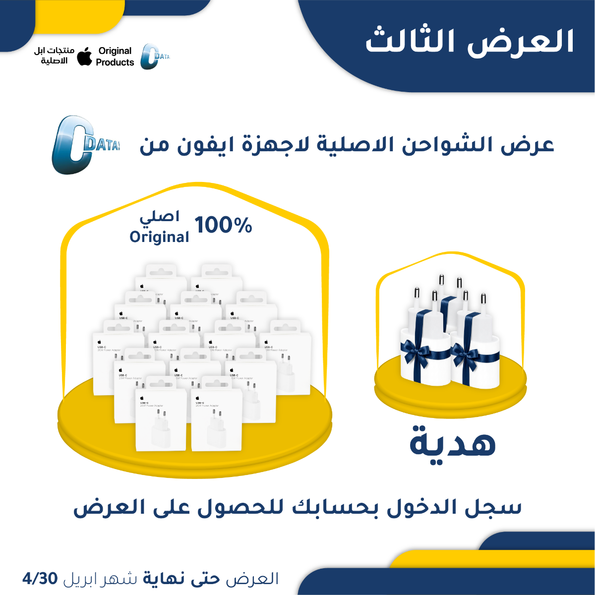 العرض الثاني شاحن أبل C-Data 20W الأصلي 20+3