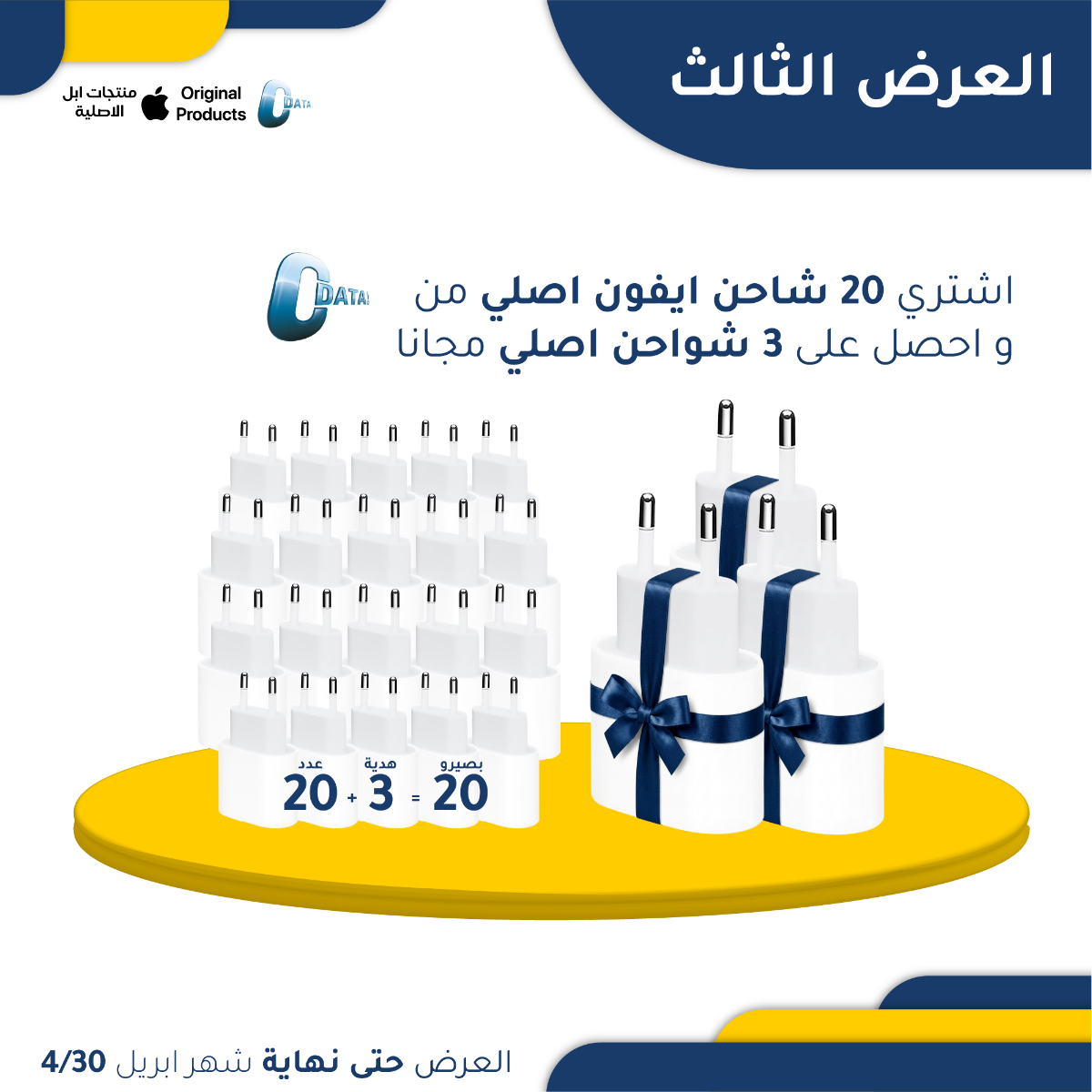 العرض الثاني شاحن أبل C-Data 20W الأصلي 20+3