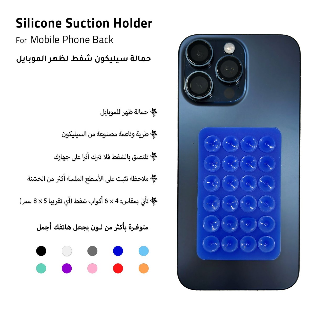 حمالة سيليكون شفط لظهر الموبايل