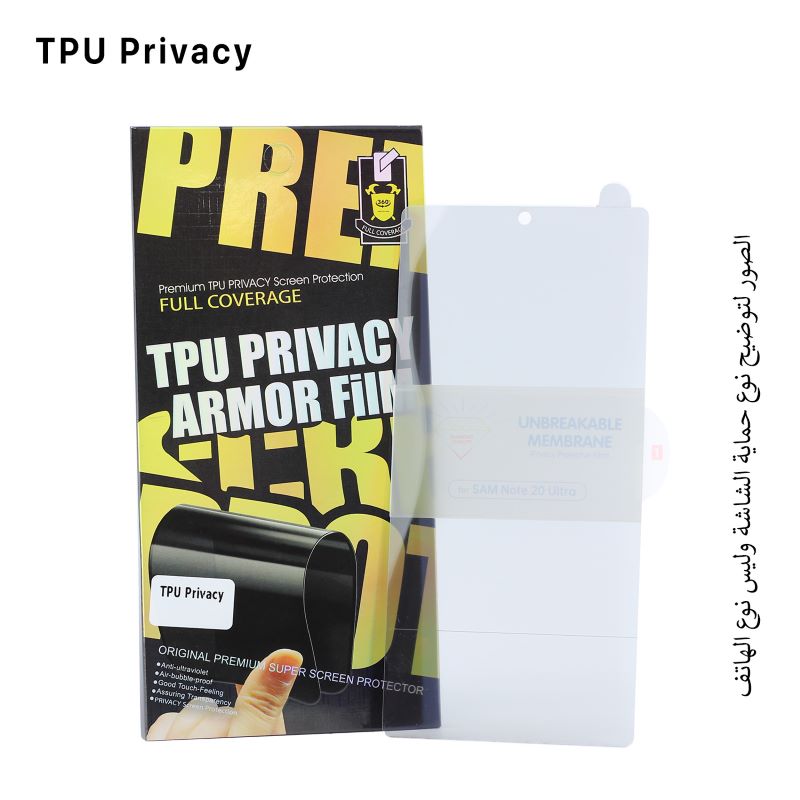 حماية شاشة TPU الخصوصية