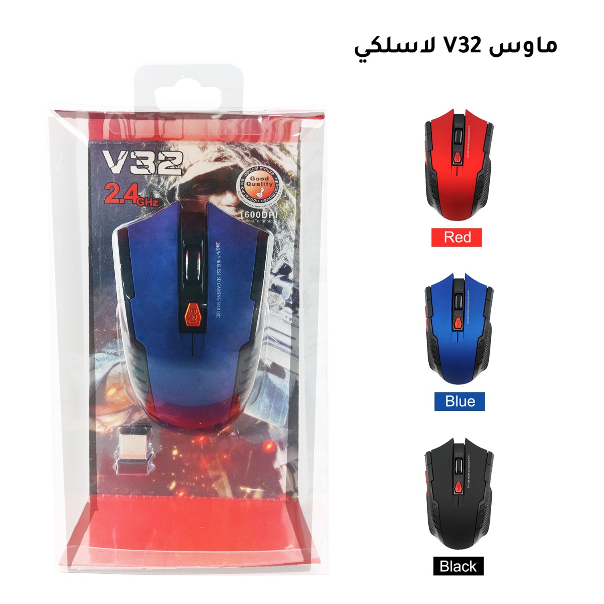 ماوس V32 لاسلكي